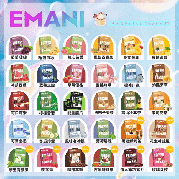 EMANI伊瑪尼煙彈