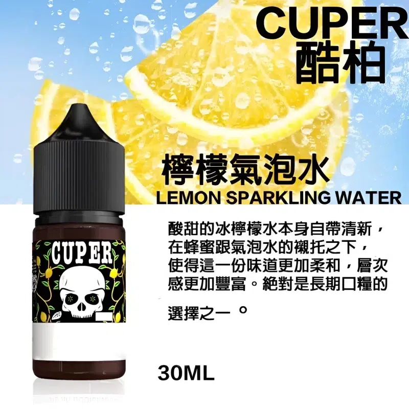 cuper煙油