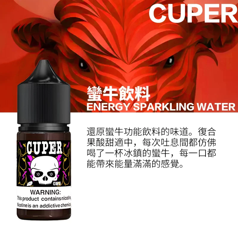 cuper煙油
