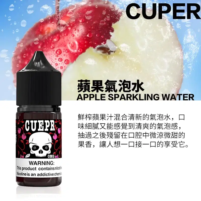 cuper煙油