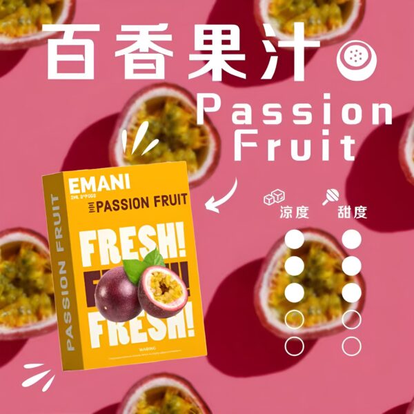 emani 煙彈