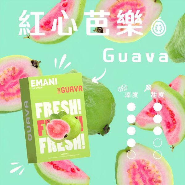 emani 煙彈