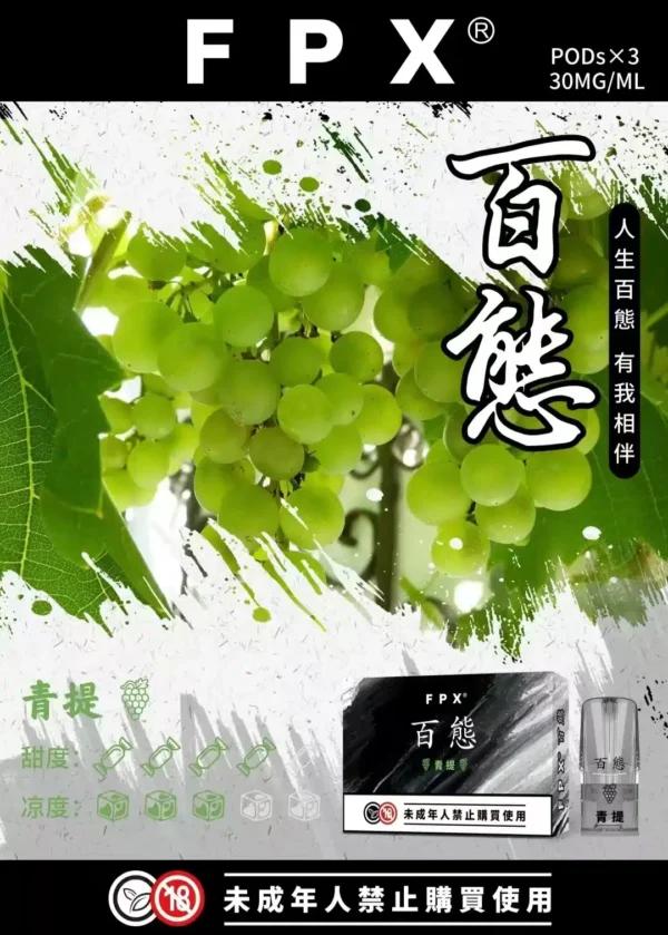 fpx 百態煙彈