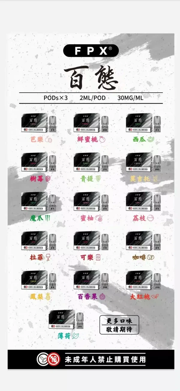 fpx 百態煙彈