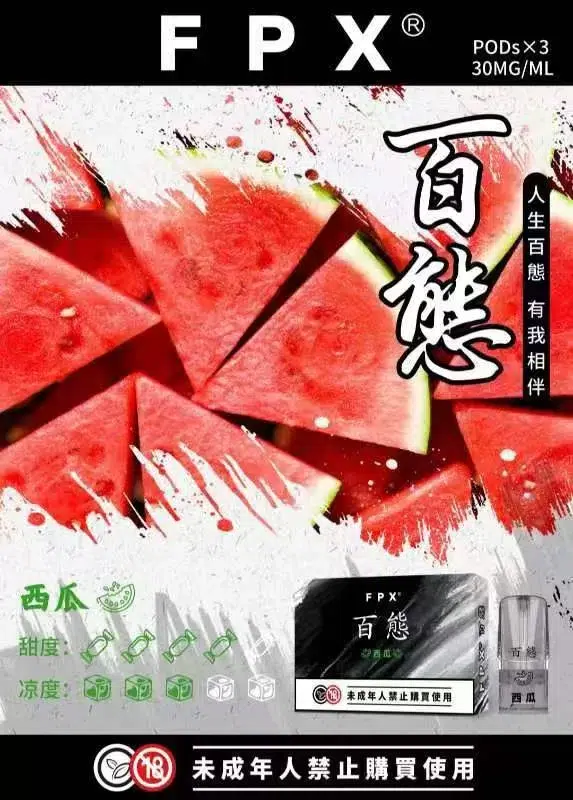 fpx 百態煙彈