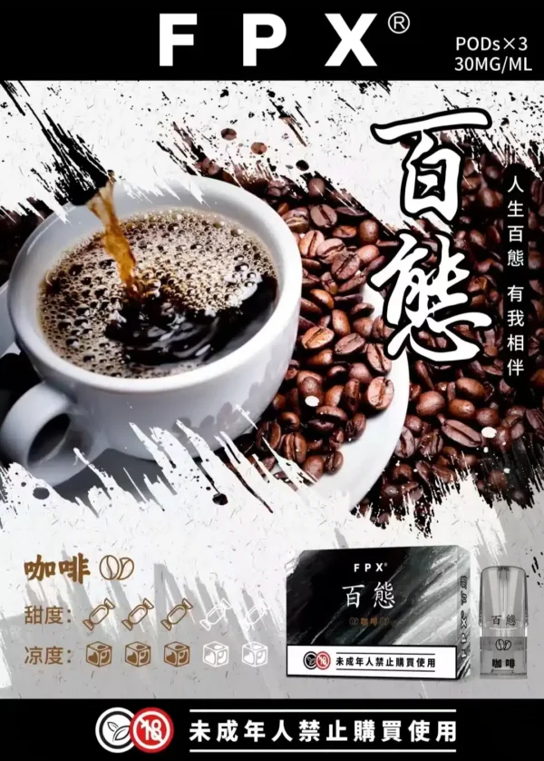 fpx 百態煙彈