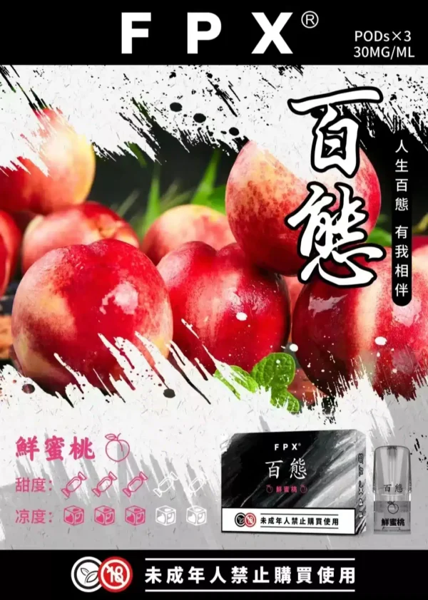 fpx 百態煙彈