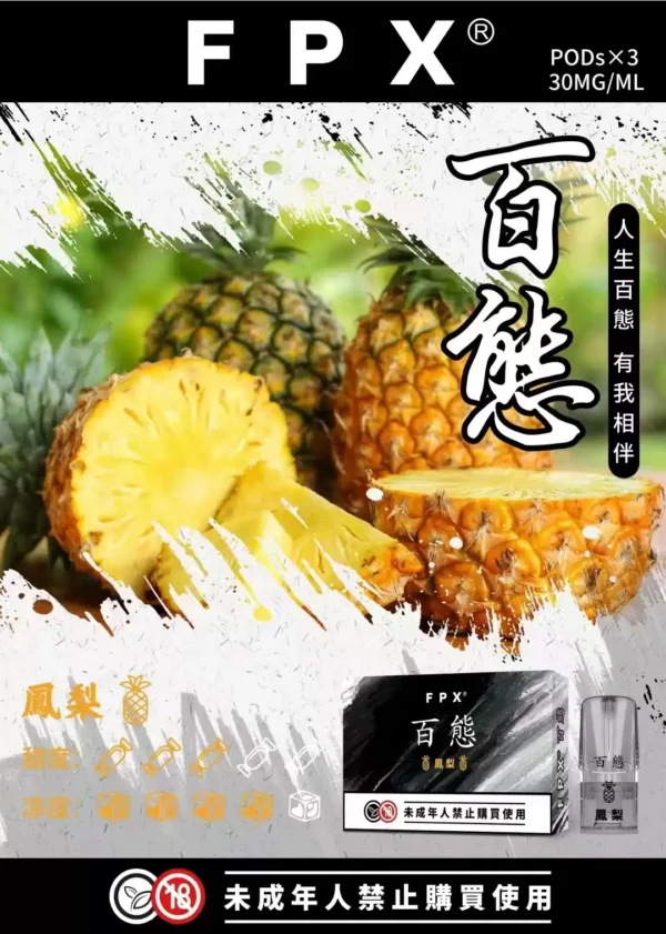 fpx 百態煙彈