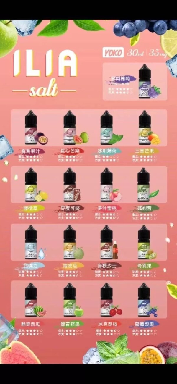 ilia哩亞煙油