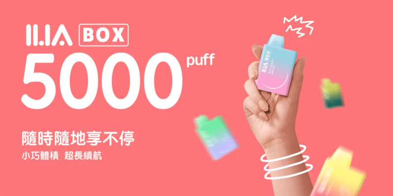 ilia哩啞 代box 口