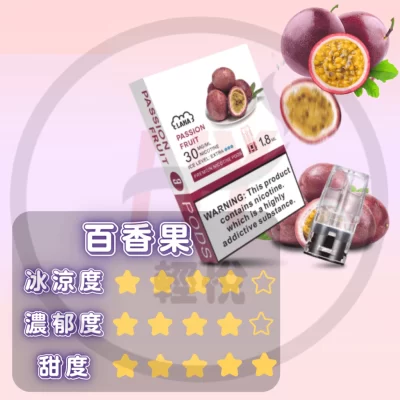 lana 煙彈百香果