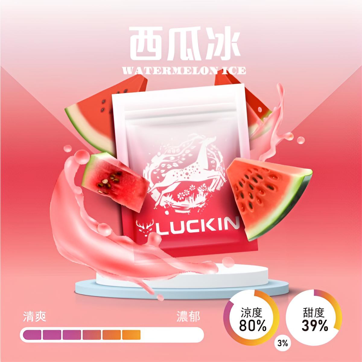luckin煙彈