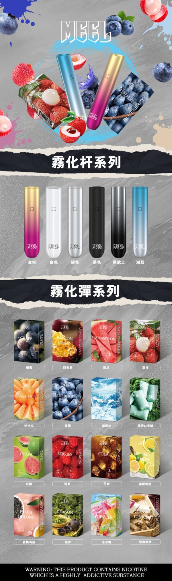meel菸彈