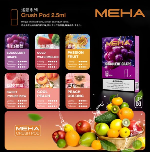 meha五代煙彈