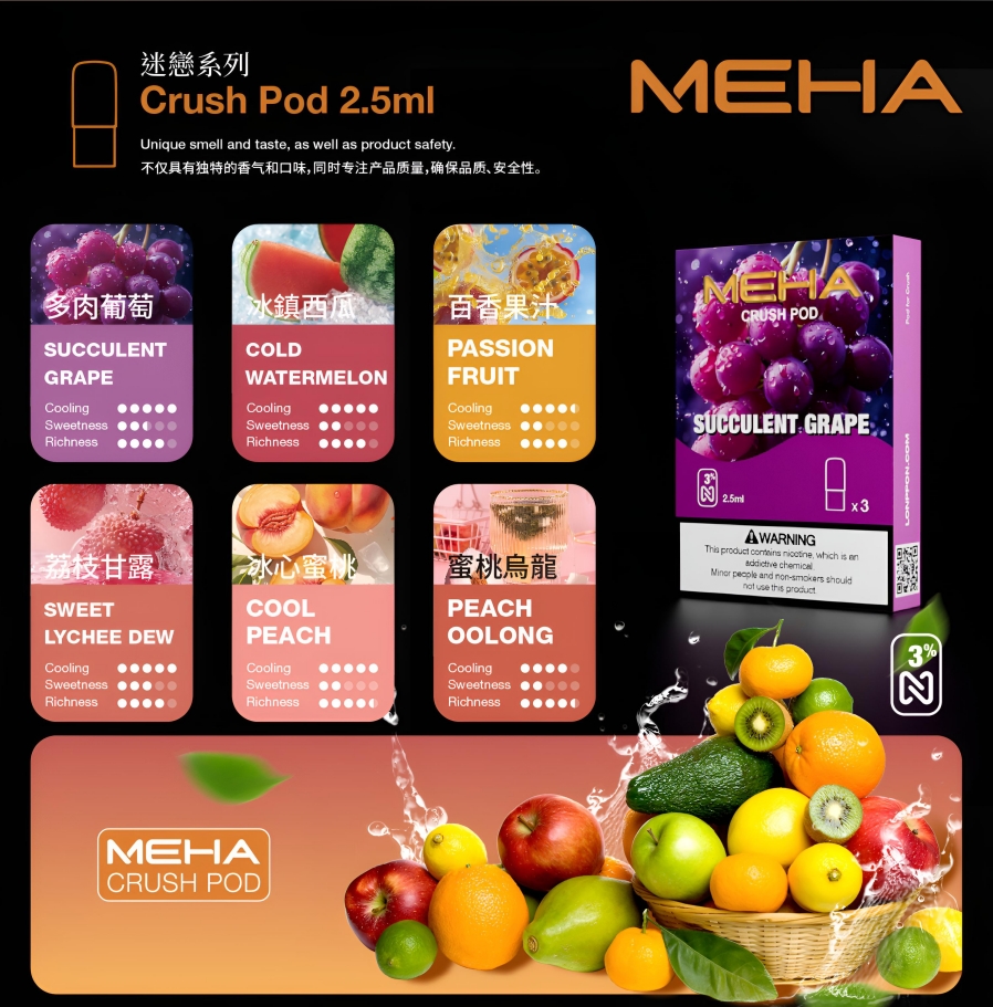 meha五代煙彈