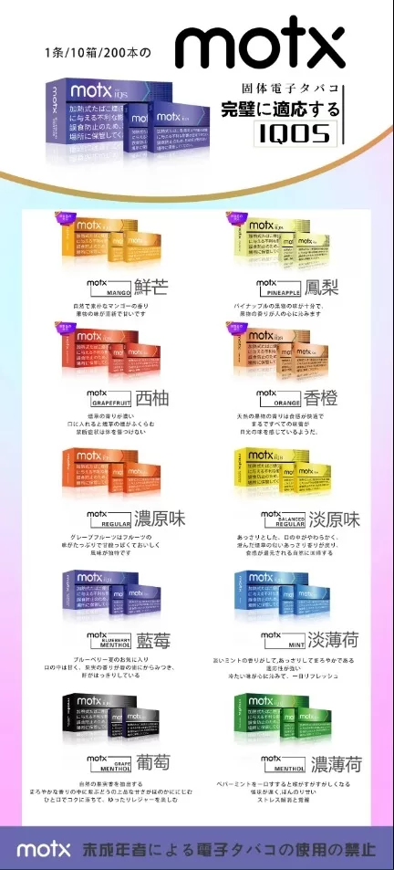 motx加熱煙 motx加熱煙