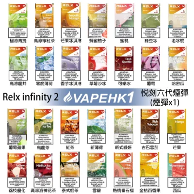 relx煙彈 代