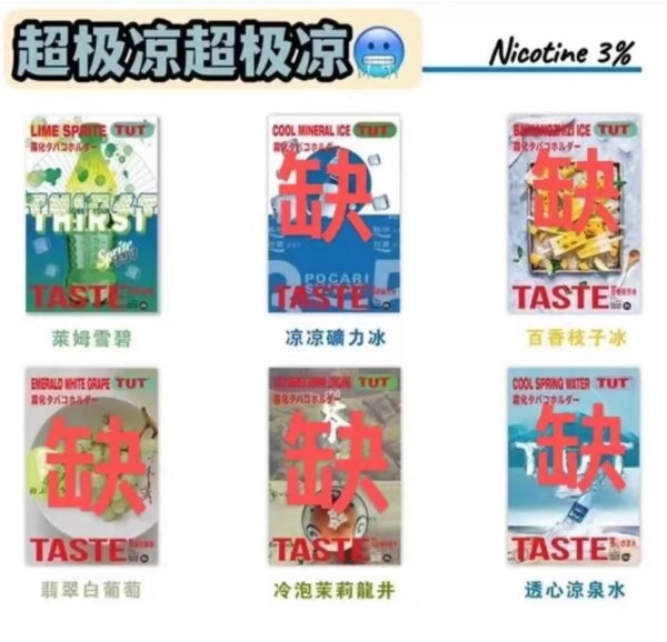 tut五代煙彈