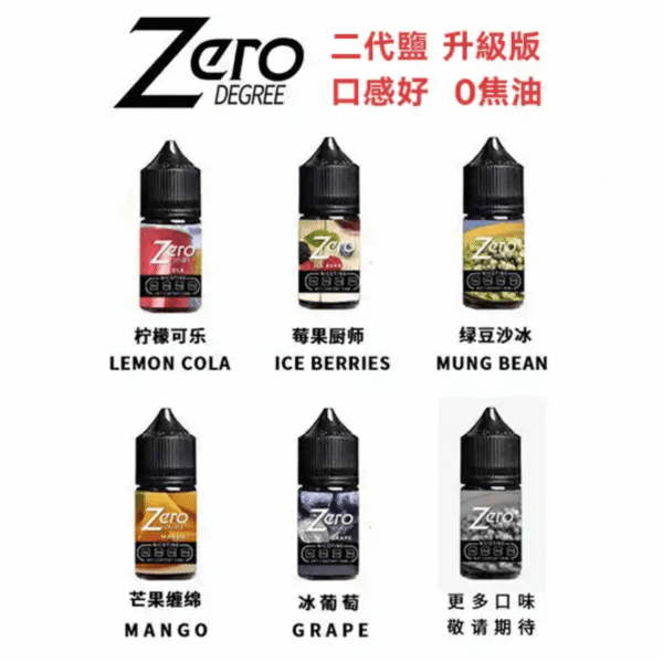 zero小煙專用煙油北極鹽尼古丁鹽煙油