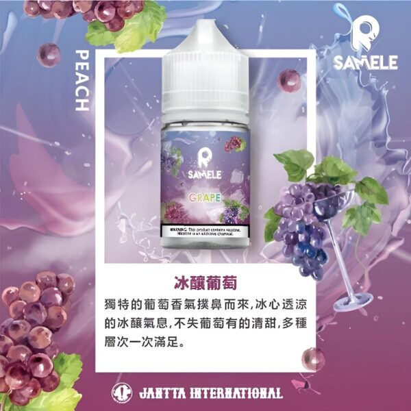 冰釀煙油 samele 小煙油