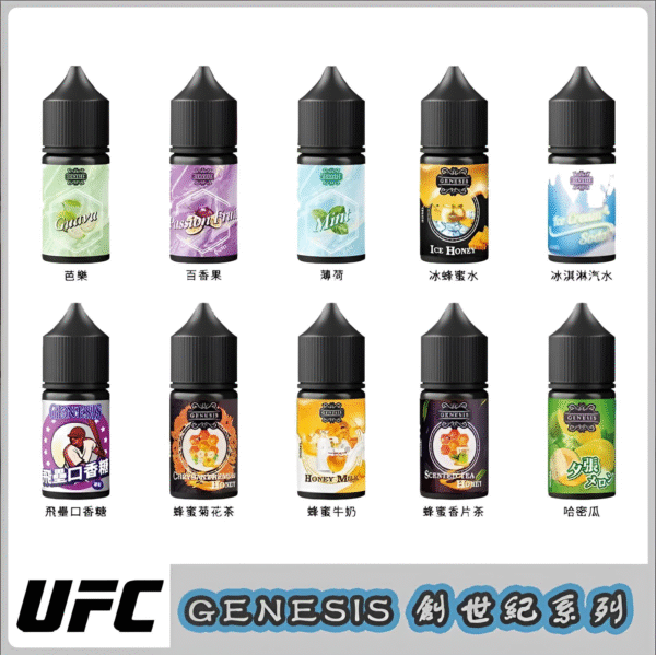 創世紀煙油 genesis