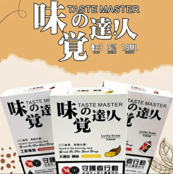 味覺達人煙彈