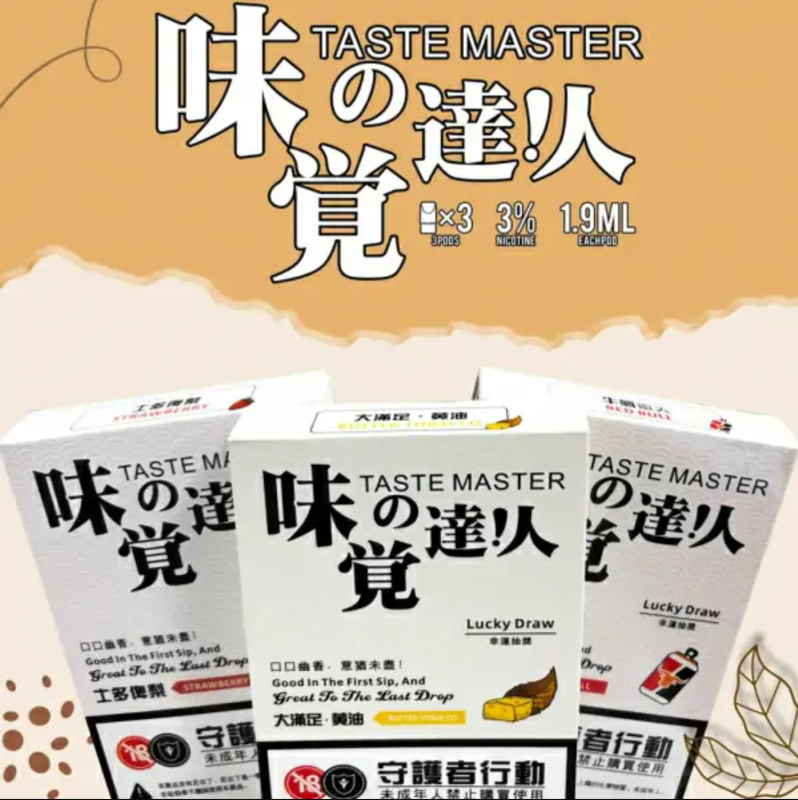 味覺達人煙彈