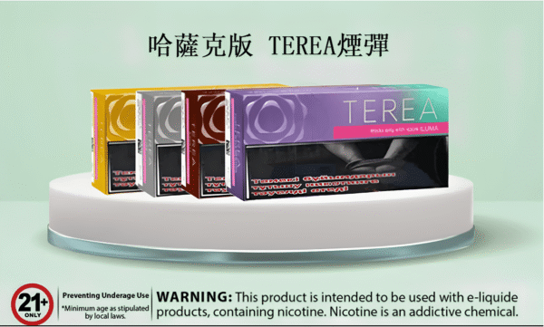 哈版terea煙彈