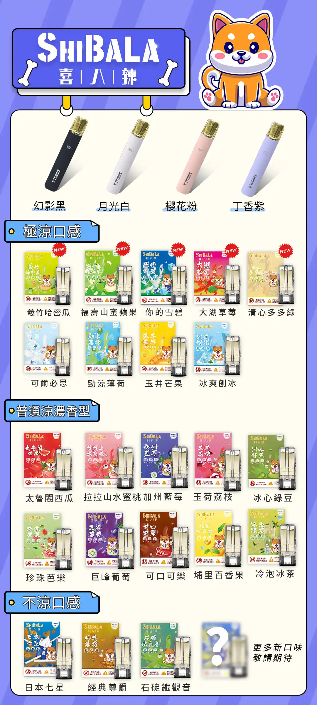 喜八辣主機與煙彈