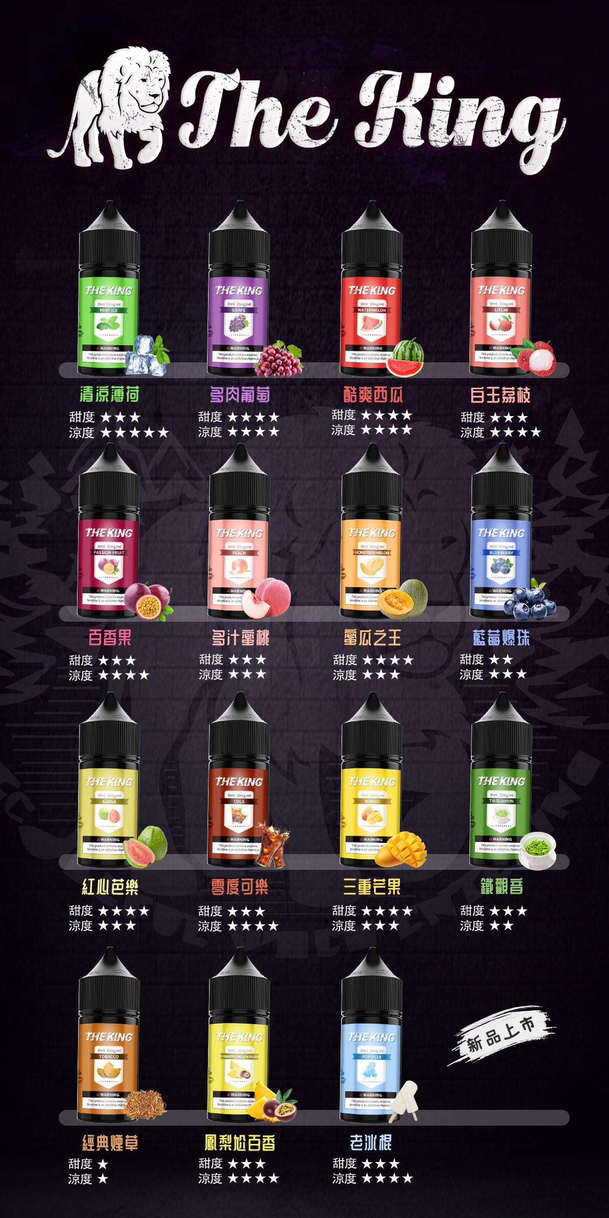 小煙煙油推薦 the king