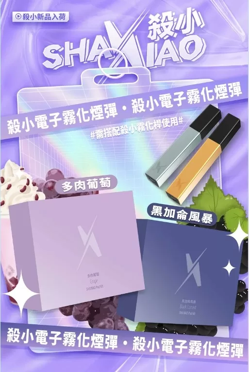殺小口紅煙彈