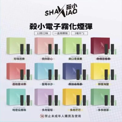 殺小口紅煙彈
