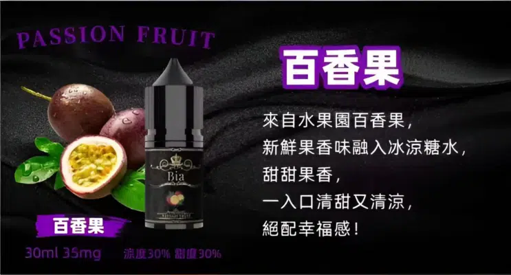 比亞煙油小油 bia冰釀小煙油
