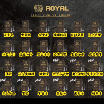 皇冠ROYAL一代通用RELX煙彈