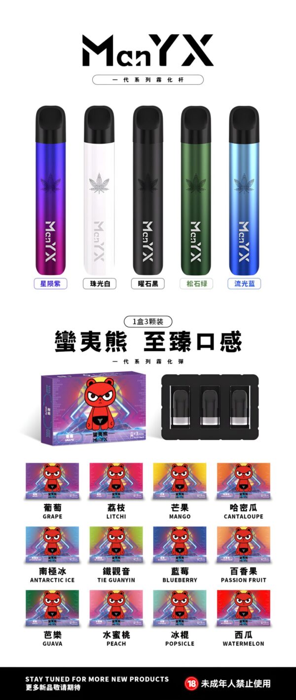 蠻夷熊一代煙彈