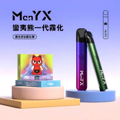 蠻夷熊主機 manyx霧化桿