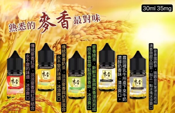 麥香煙油 maixiang