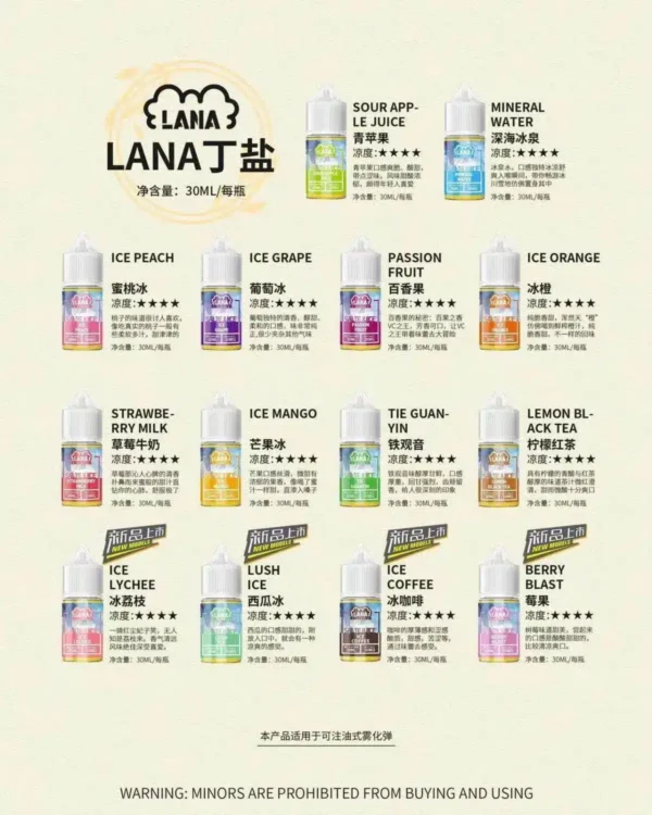 LANA煙油