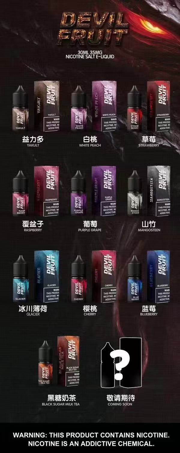 devil fruit 惡魔之吻 電子煙油