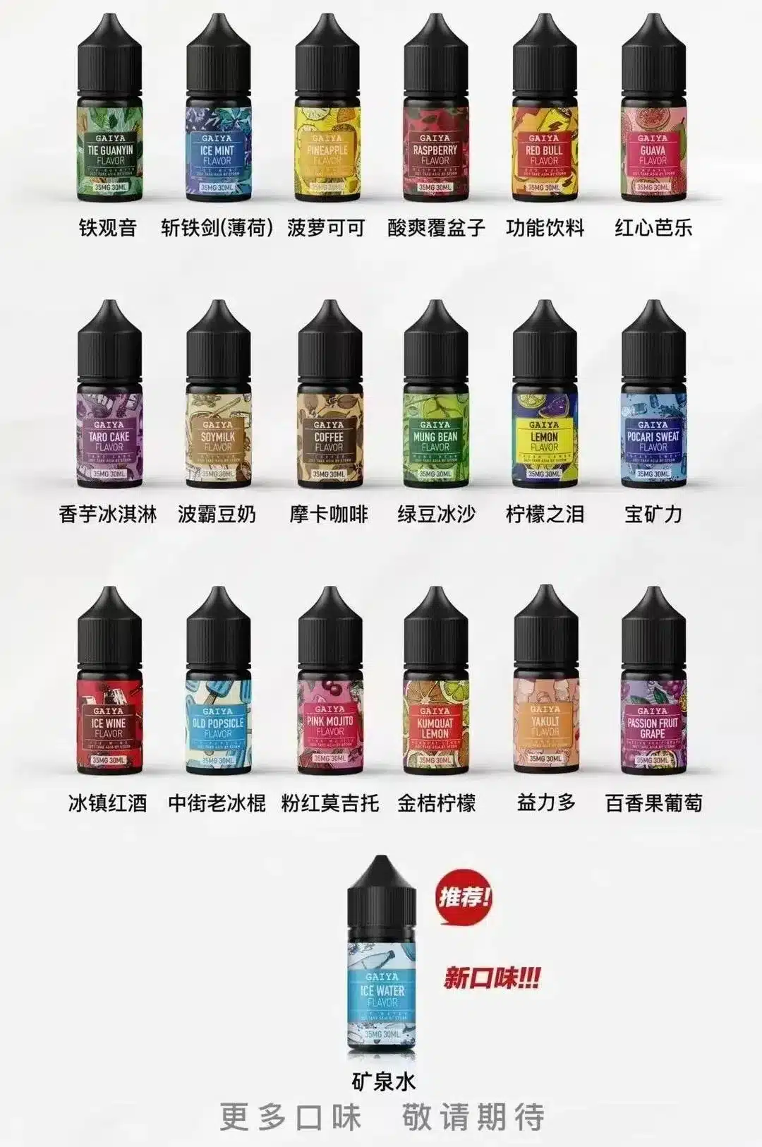 gaiya蓋亞電子煙油