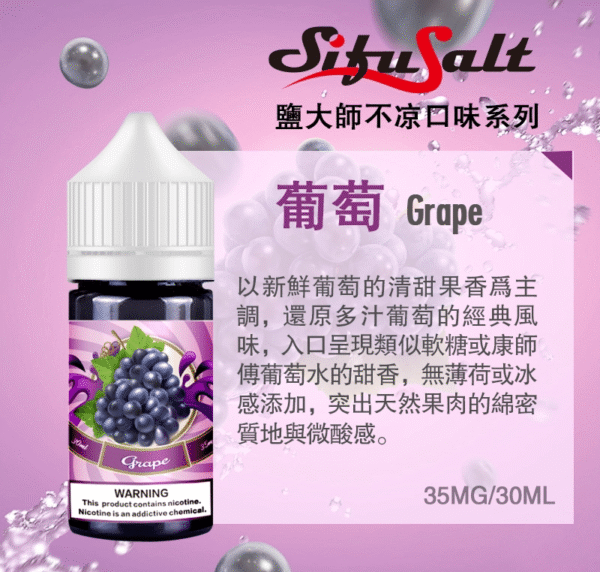sifu salt 鹽大師 無涼款煙油