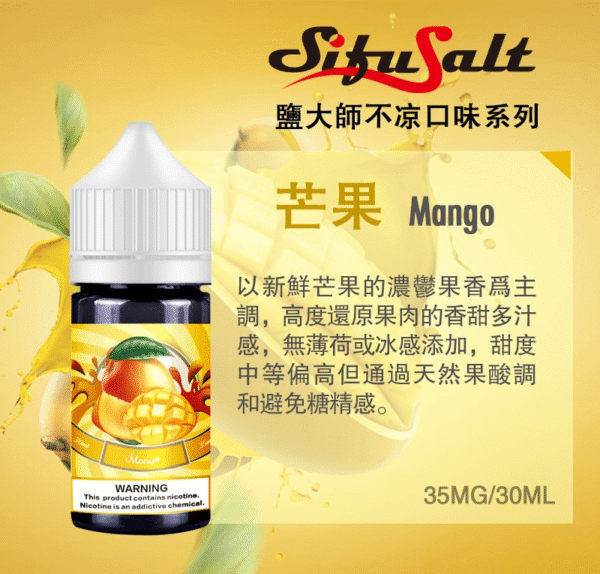sifu salt 鹽大師 無涼款煙油
