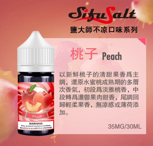 sifu salt 鹽大師 無涼款煙油