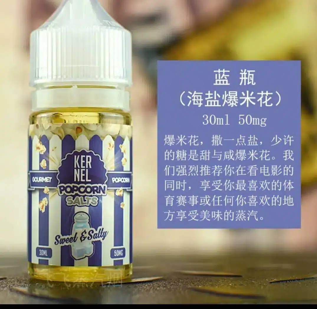原裝正品 kernel ml 鹽 爆米花系列 煙油 小煙油